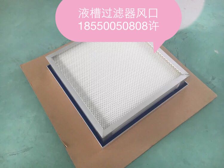 百級(jí)測(cè)液槽過(guò)慮器